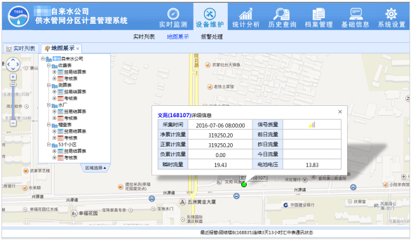 大用户抄表/城镇供水管网分区计量管理系统软件展示界面二