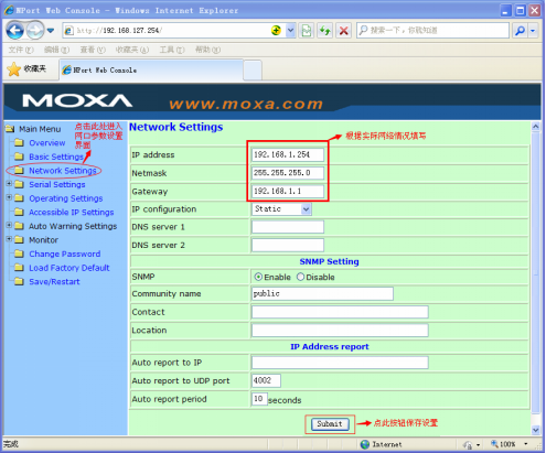 MOXA NPort 5110+DATA-7203局域网组网设置说明
